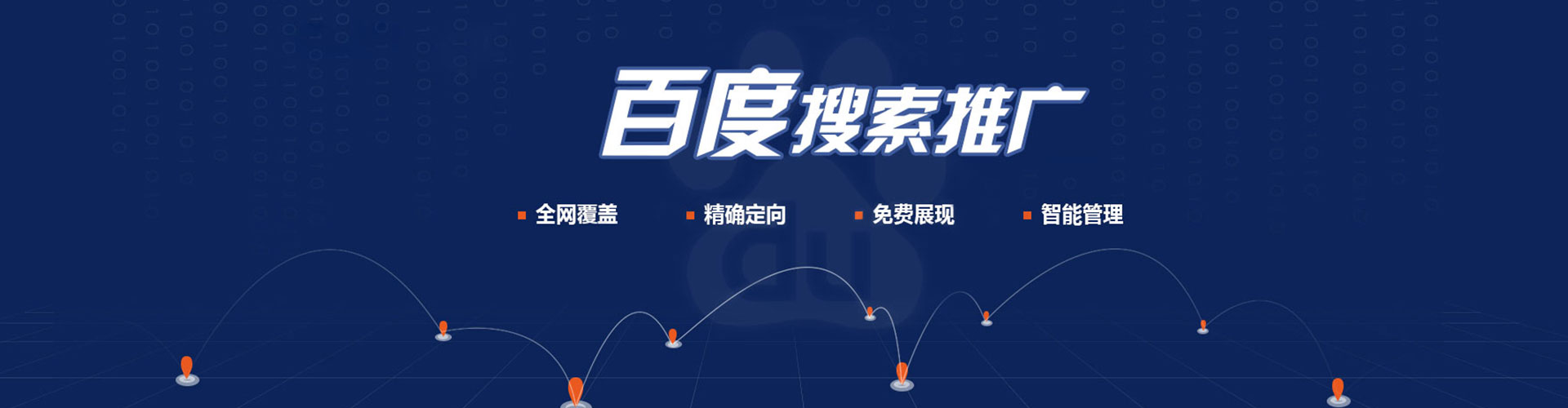 建华百度平台推广